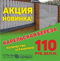 Изображение товара Карельская береза